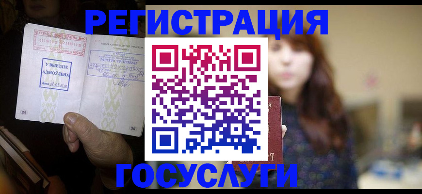 временная регистрация для школы в Белёве