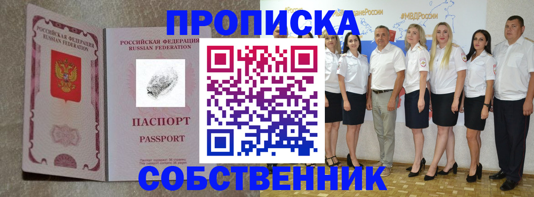 купить прописку в Белёве