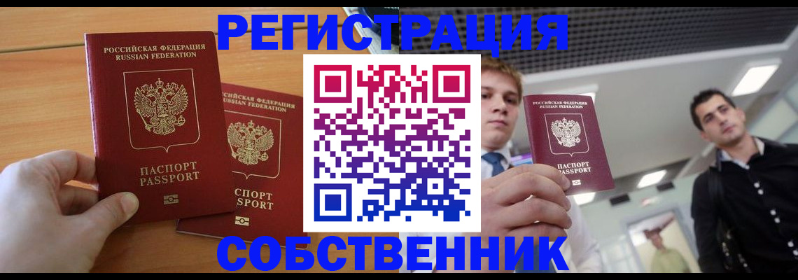 временная регистрация в Белёве